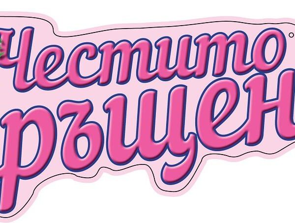 Табела "Честито Кръщене" розова