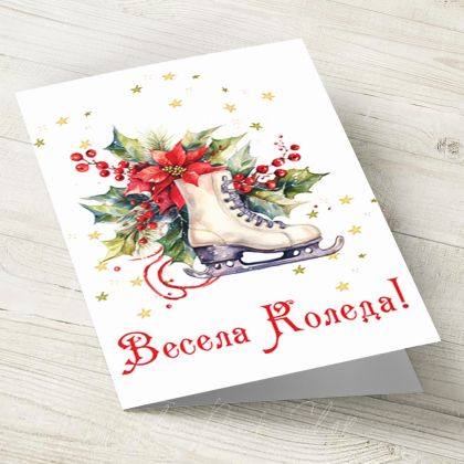 Коледна картичка "Весела Коледа"