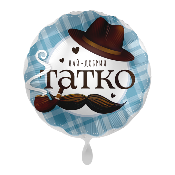 Фолиев балон „Най-добрия татко“